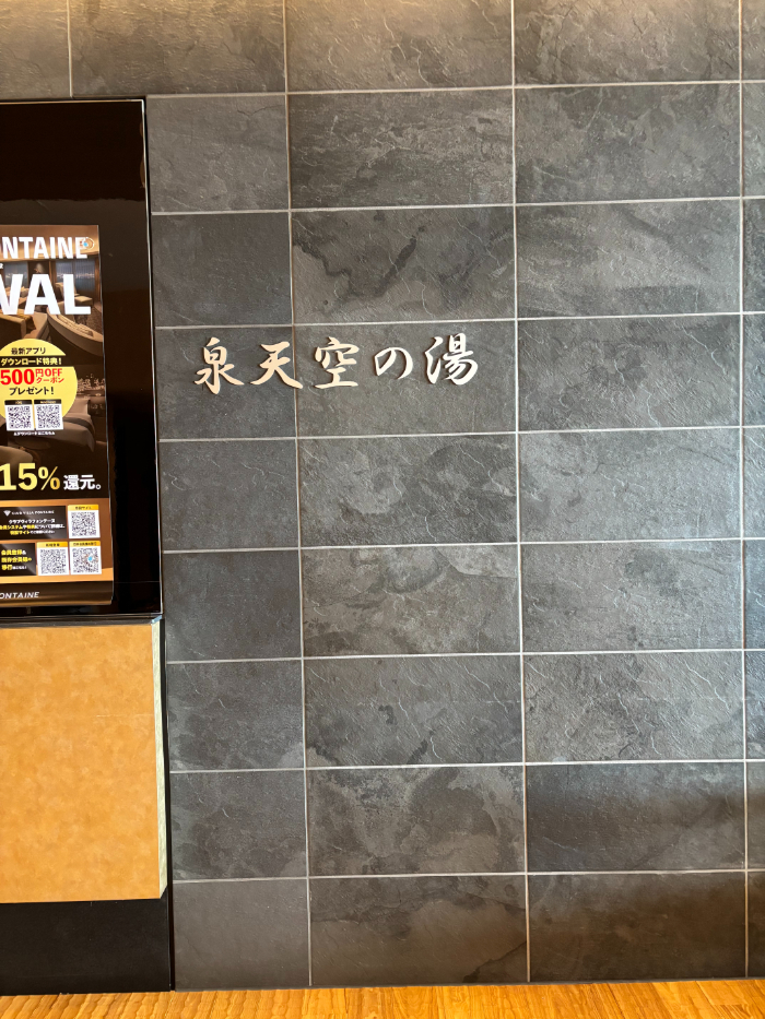 IMG_1960-2 zepp 羽田 近くのおすすめホテル！推し活と相性抜群の羽田空港直結ホテル（ホテル　ヴィラフォンテーヌグランド羽田空港）に泊まってみた【番外編】